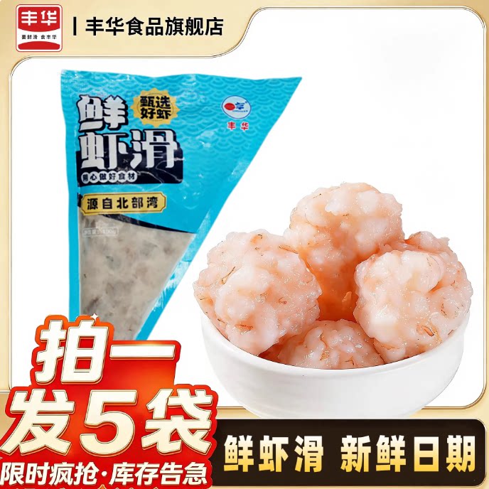 始于1997年的品牌!丰华虾滑虾仁含量95%