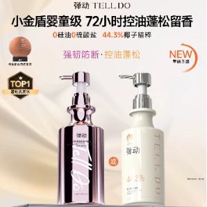 弹动鱼子酱洗发水露控油蓬松