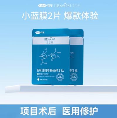 强修复】可孚颜本舒医用修复敷料