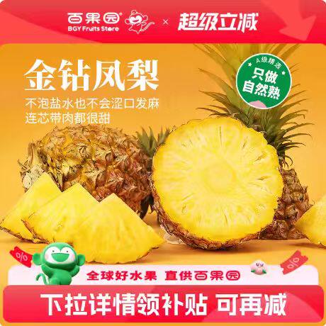 百果园店 正宗海南金钻凤梨当季热带新鲜水果手撕凤梨4.5斤彩箱装