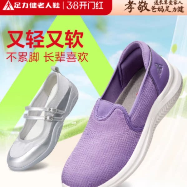 足力健老人鞋官方旗舰店正品女鞋一脚蹬布鞋妈妈鞋软底舒适运动鞋