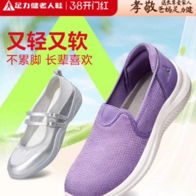 足力健网面鞋轻便软底舒适妈妈鞋