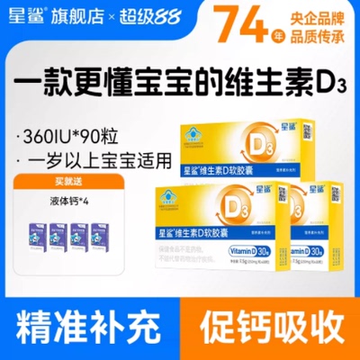 星鲨维生素d3促进钙吸收