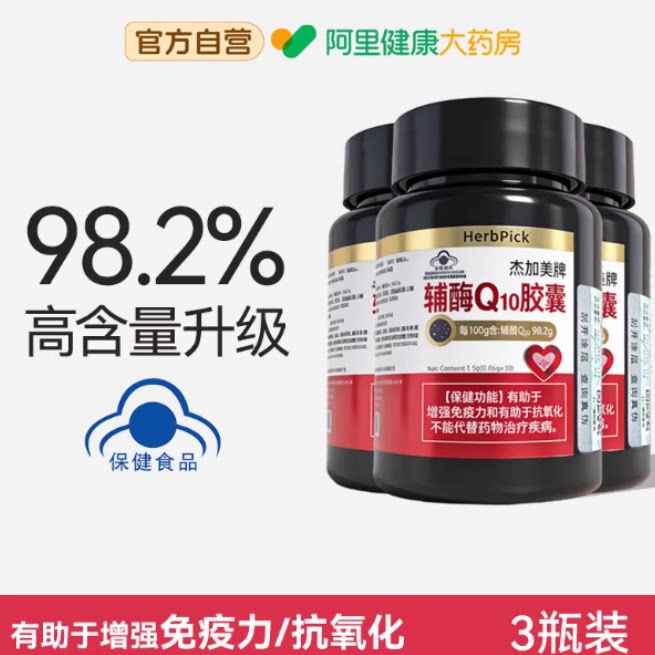 自营辅酶q10软胶囊高含量心脏保健呵护男性官方旗舰店正品热销