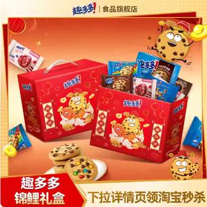 年货礼盒趣多多锦鲤曲奇饼干礼盒缤纷组合送朋友家人831g