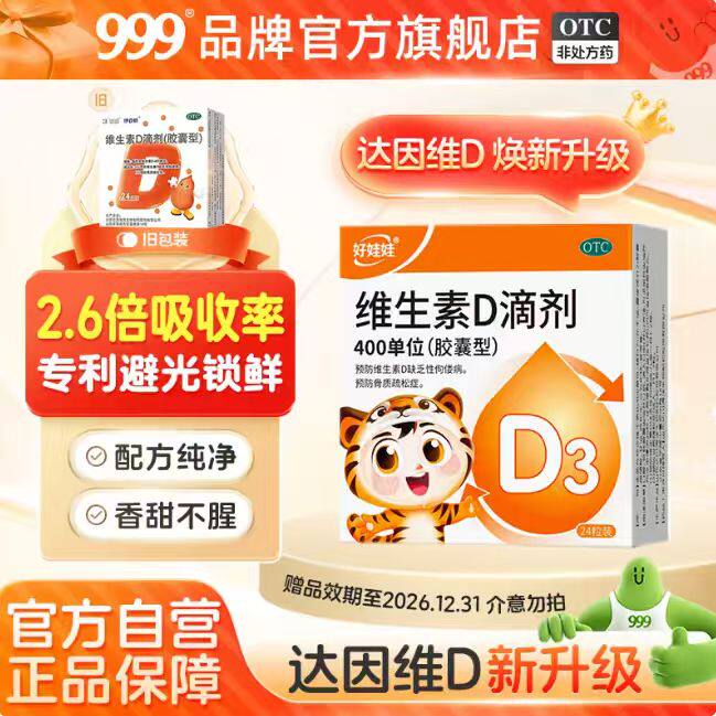 伊可新好娃娃维生素d3滴剂新生儿童钙儿童婴儿补d正品官方旗舰店
