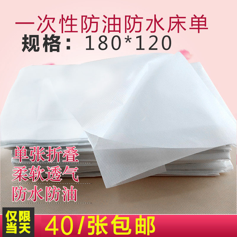 120 * 180cm free of washing bed linen thickened white waterproof oil and beauty salon foot therapy Tourist massage mattress single
