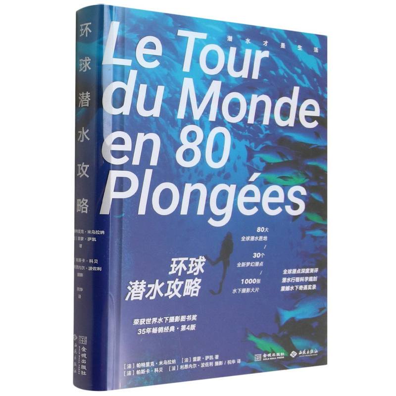 Authentic New Book: Global Diving Guide (France) Patrick Miu-Luna // Raymond Sakai | Translator: Zhu Hua | Photography: (France) Pascal Cobel // Lionel Pozzoli Photography Art (New)