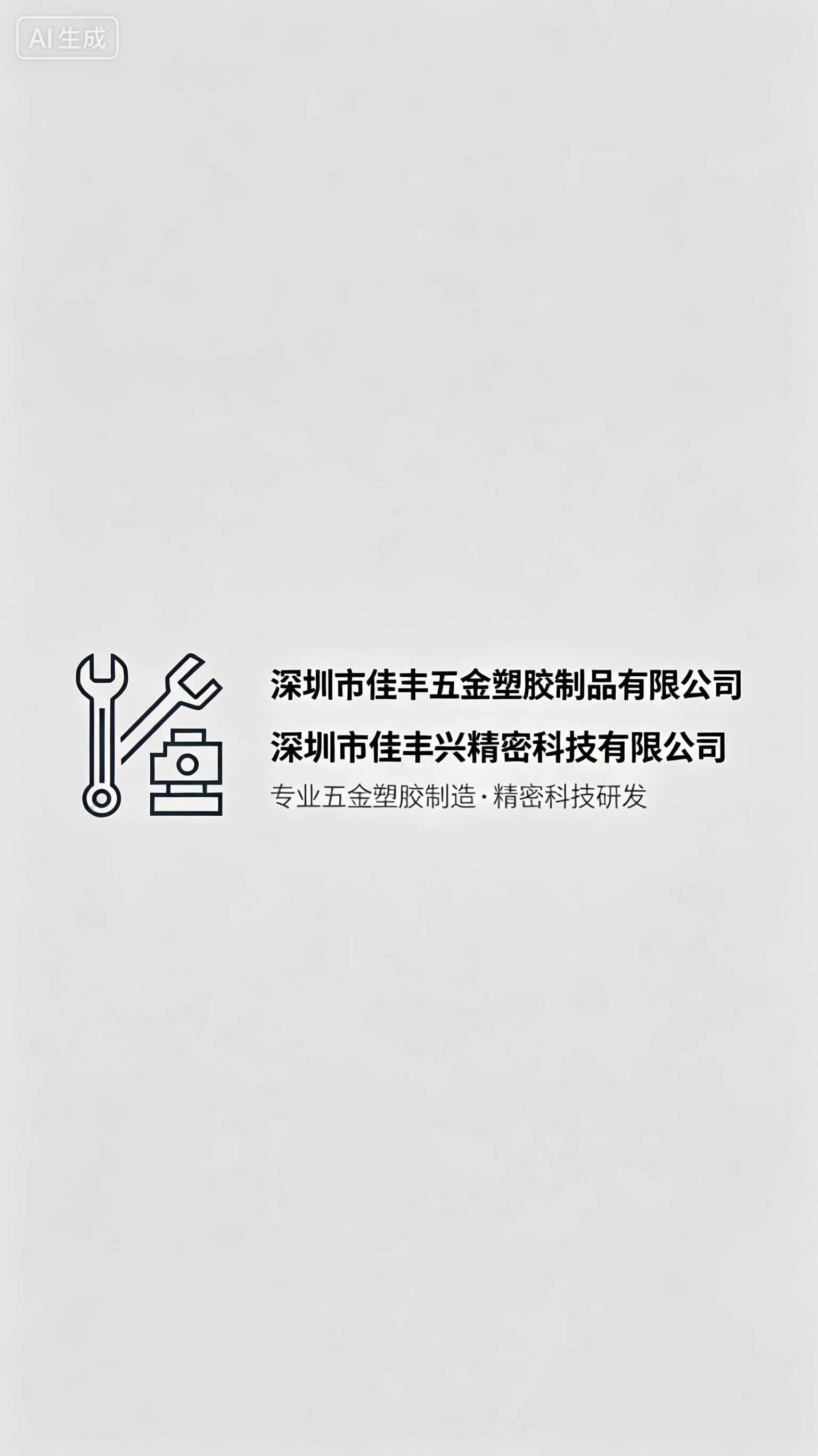 深圳市佳丰兴CNC加工厂