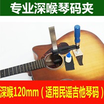  Folk guitar piano code fixing clip Piano case panel clip Guitar repair tool Piano code opening glue falling off repair