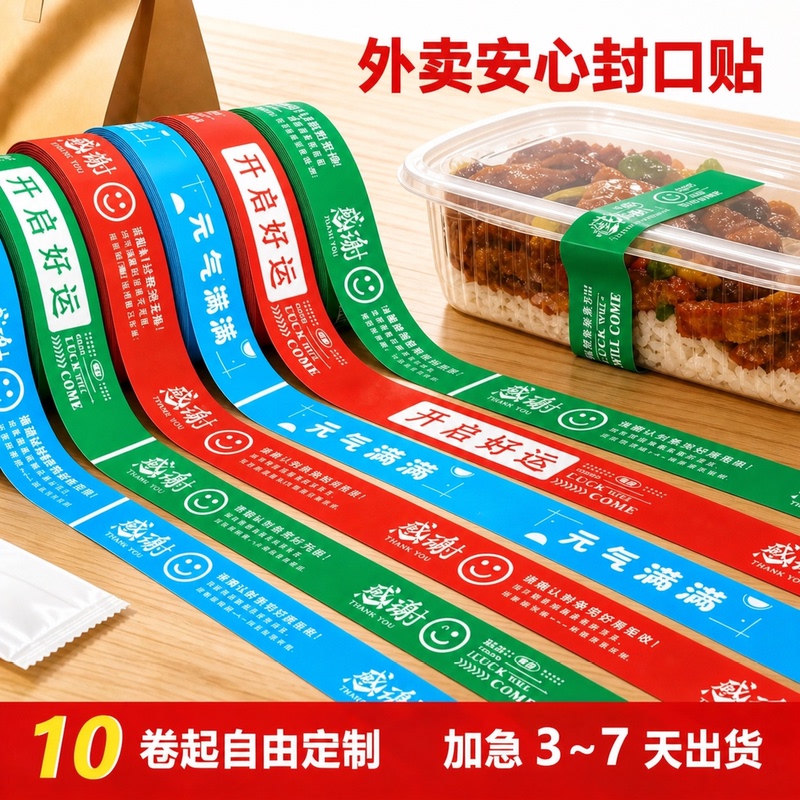 【Takeaway Seal Stickers】Label Seals, Food Safety Seal Stickers, Long Strip Stickers