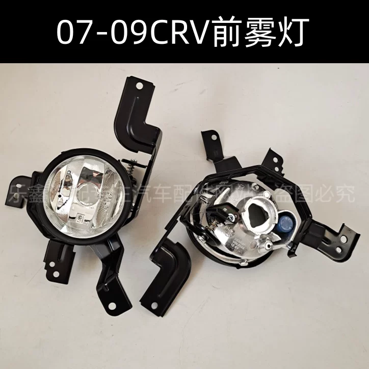 Подходит для Honda 07-09 CRV передний противотуманный фонарь с кронштейном передний бампер свет брендовый бутик