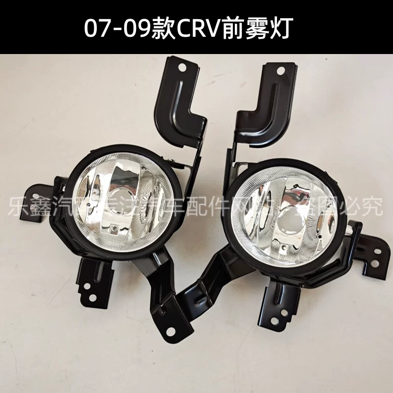Подходит для Honda 07-09 CRV передний противотуманный фонарь с кронштейном передний бампер свет брендовый бутик