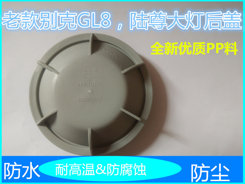 Suitable for Buick old GL8 Lu Zun Excelle HRV living room lamp dust cover modified xenon lamp LED lamp lengthened back cover