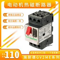 Schneider GV2-ME32C02C03C04C05C06C07C08C10C14C16C20C21C22C01C