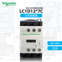 Schneider AC contactor LC1D12M7C LC1-D12 C voltage 380V 220V 110V optional