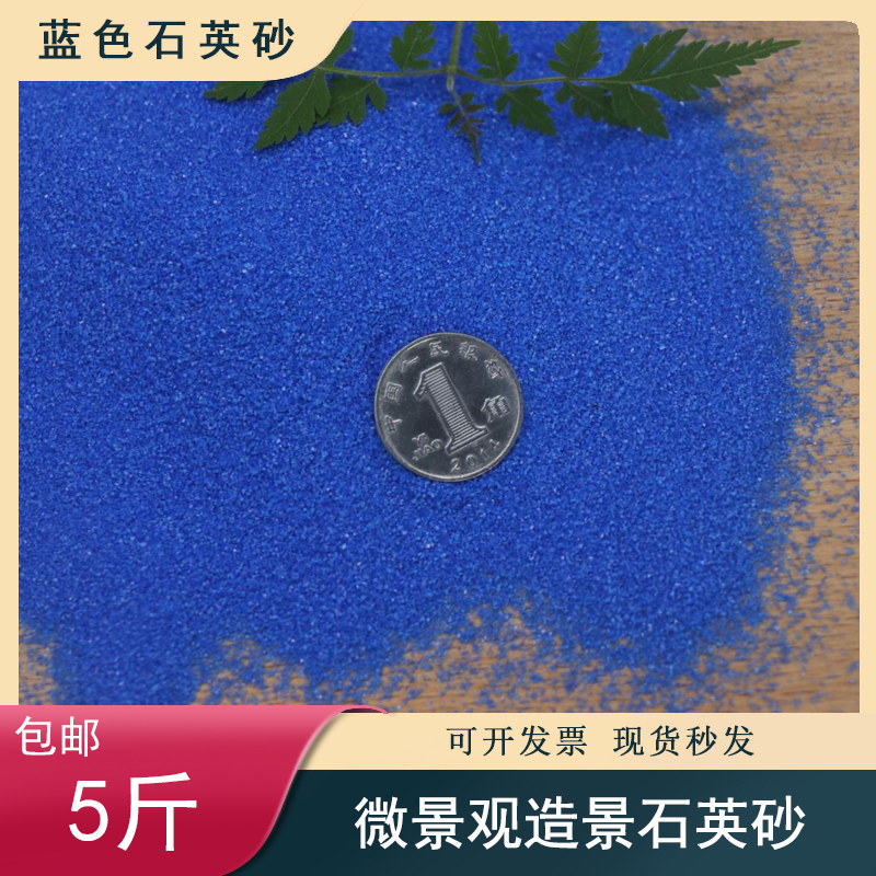 Sea Blue Quartz Sand for Children's DIY Toys, Sand Pool, Home Decoration, Micro-Landscape Creation, and Special Sky Blue Fine Sand Sea Blue Quartz Sand for Children's DIY Toys, Sand Pool, Home Decoration, Micro-Landscape Creation, and Special Sky Blue Fine Sand
