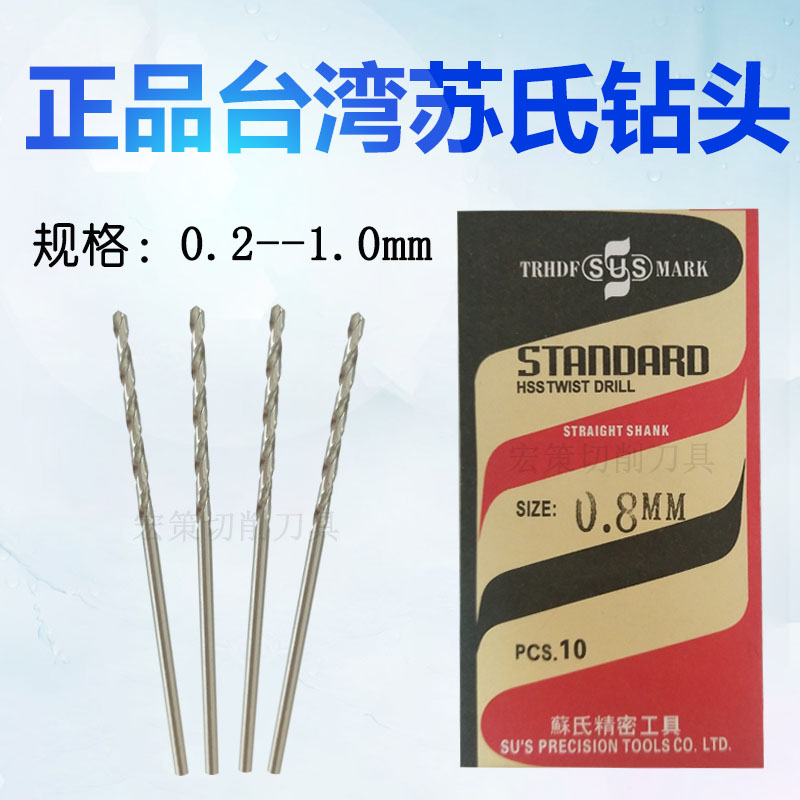 Taiwan Su's Straight Shank Twist Drill Bit 0 2 0 3 0 4 0 5 0 6 0 7 0 8 0 9 1 0