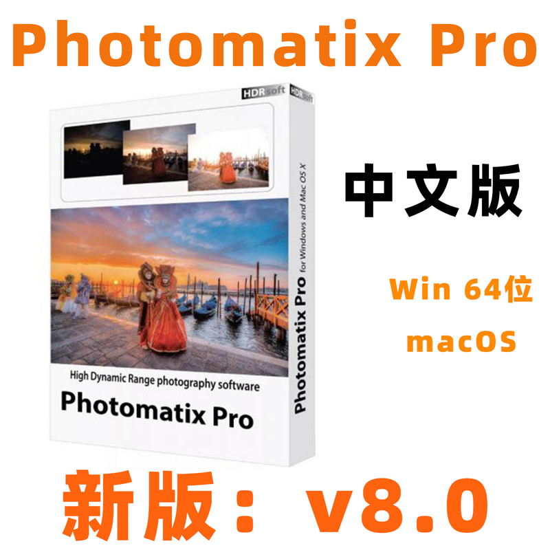 Photomatix Pro V8.0 7.1.4A 8 Chinese Version Professional Hdr Rendering Chinese Version Win Mac Photomatix Pro V8.0 7.1.4A 8 Chinese Version Professional Hdr Rendering Chinese Version Win Mac
