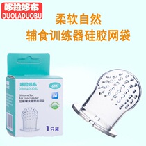 Doradob baby fruit and vegetable mesh bag chewing bag baby bite bag replacement mesh bag bite trainer
