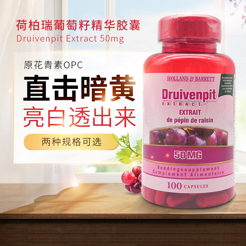 Dutch Garden Shop original Imported Grape Seed Essence Capsule Anthocyanin Natural Extraction Edible Grape Seed Powder