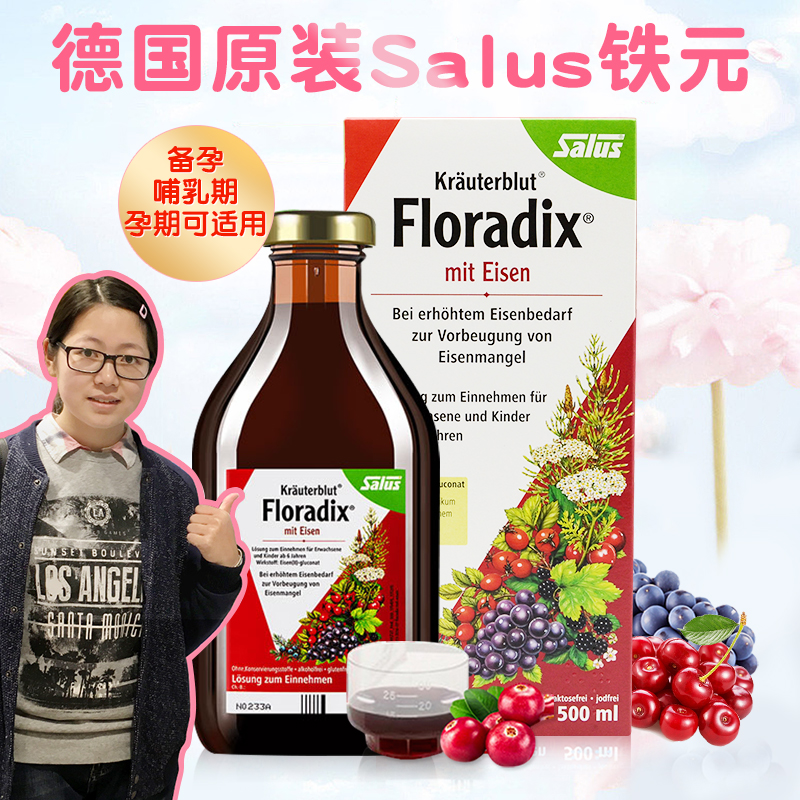 Floradix Iron German iron yuan 500ml children's pregnant women iron supplement oral liquid German version of adult iron yuan