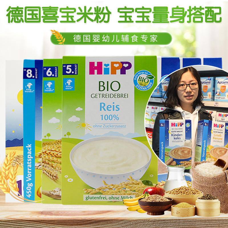 Germany's Hebao rice flour baby rice burnt raw imported baby nutrition Deputy food organic grain High Speed Rail 1 segment 2 para.