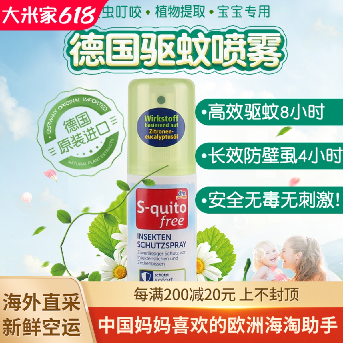 German DM baby repellent water spray anti mosquito bites portable mosquito repellent flowers dew water spray overseas original clothing