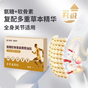 不是智商税真的有用！佳宝林氨糖软骨素贴