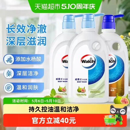 【下拉享优惠】威露士沐浴露白茶无花果500ml*2+经典500ml*1