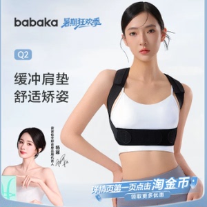 聚！杨幂同款体态神器！背背佳Q2/KQ矫姿带