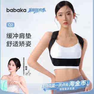 历史新低!背背佳Q2女性轻薄隐形纠正肩膀背部弯腰开肩矫正带器成人款矫姿带实付82.7元到手包邮
