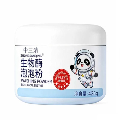 中三清生物酶泡泡粉去污渍漂白剂
