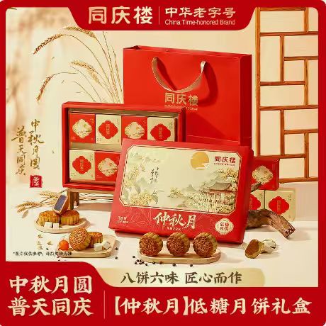 中秋送礼看这里！高端货！同庆楼月饼礼盒