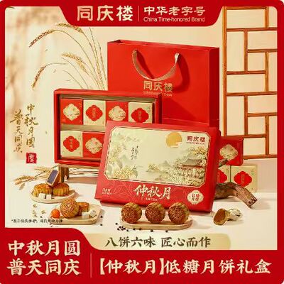 同庆楼大月饼560g广式
