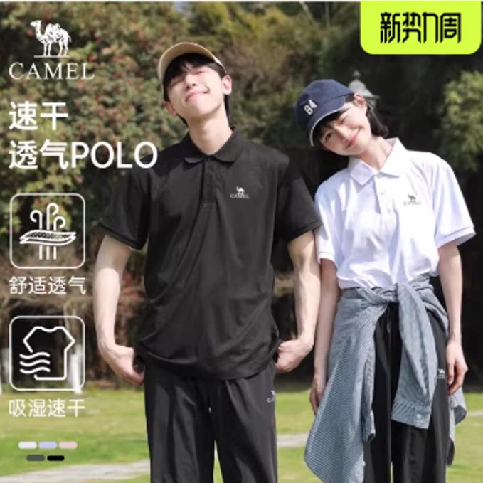 简约干练！骆驼集团速干polo衫