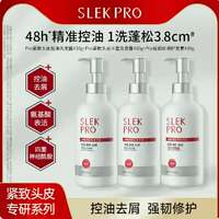 舒蕾家高端货！舒蕾pro系列洗护合集430g