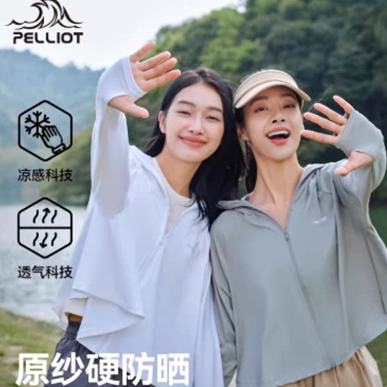 伯希和小光盾户外冰丝防晒衣女新款轻薄透气专业防晒服短款外套