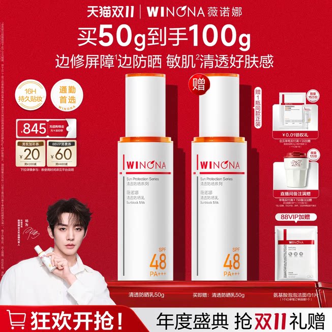 【双11现货速达】薇诺娜清透防晒乳敏肌通勤户外身体面部隔离学生 薇诺娜深实拍商品图