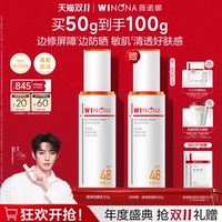 敏感肌闭眼入！薇诺娜清透防晒乳50g*2瓶