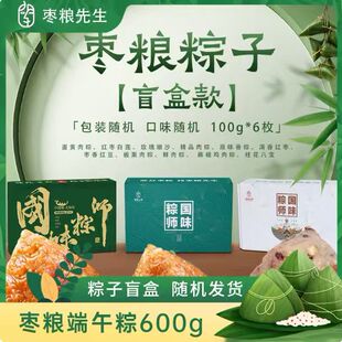 端午节送礼首.选！枣粮先生旗舰店粽子盲盒