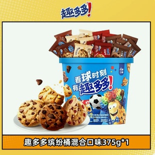 四种口味一桶抢回家！趣多多曲奇饼干缤纷桶
