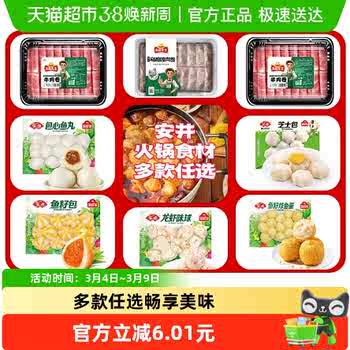 顺丰上门【多件任选】安井速冻火锅丸子鱼豆腐鱼丸关东煮食材实付99元到手包邮