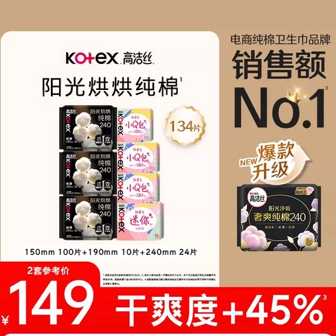 【拍2,赠品七选一】高洁丝阳光烘烘纯棉放肆睡卫生巾日夜姨妈巾 瓶组合德实拍商品图