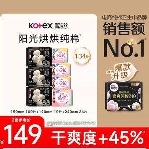 高洁丝组合日用夜用全都有，闭眼入不亏！