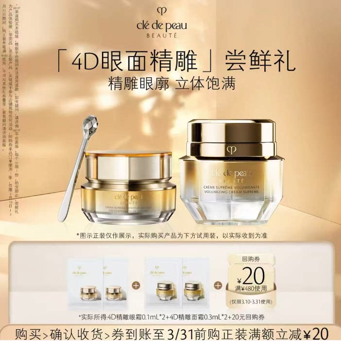 肌肤之钥CPB4D精雕眼霜0.1ml*2+面霜0.3ml*2