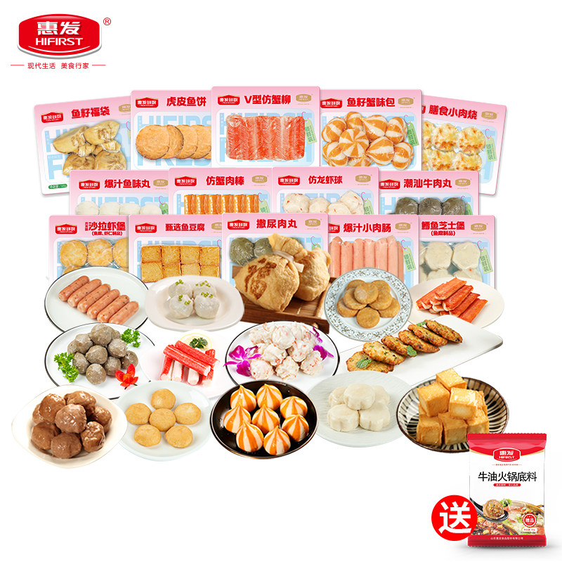 【上市公司】惠发火锅丸子锁鲜装火锅丸子麻辣烫食材关东煮食材