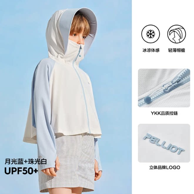 pelliot/伯希和儿童防晒衣夏季轻薄透气冰丝斗篷宝宝防晒衣外套