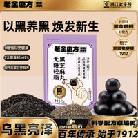 主打一个以黑养黑！老金磨方黑芝麻丸