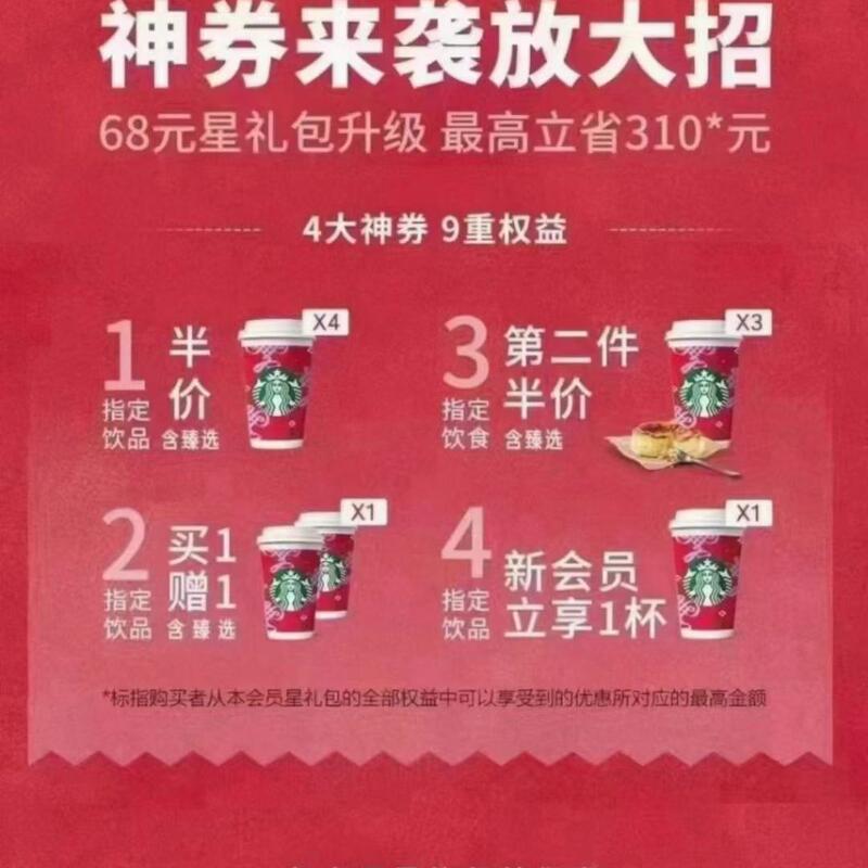 Starbucks' New Version of the Star Gift Pack Includes 4 Items with a Buy Half Price and Get One Free Coupon Starbucks' New Version of the Star Gift Pack Includes 4 Items with a Buy Half Price and Get One Free Coupon